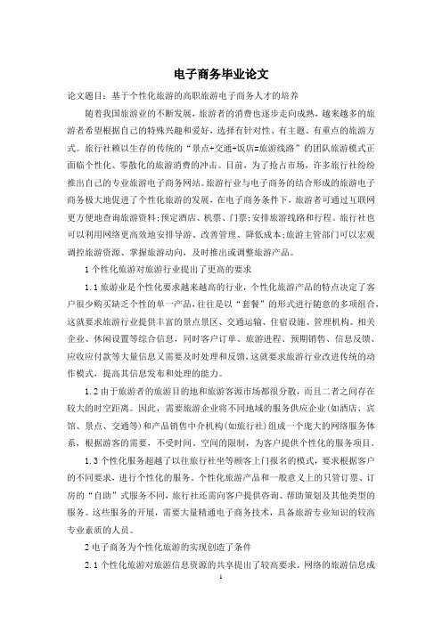 电子商务毕业论文