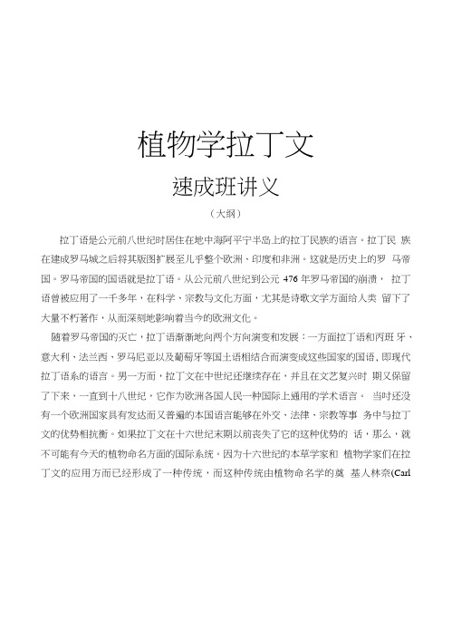 园林树木学试题和拉丁文记忆方法.doc