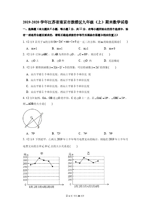 2019-2020学年江苏省南京市鼓楼区九年级(上)期末数学试卷