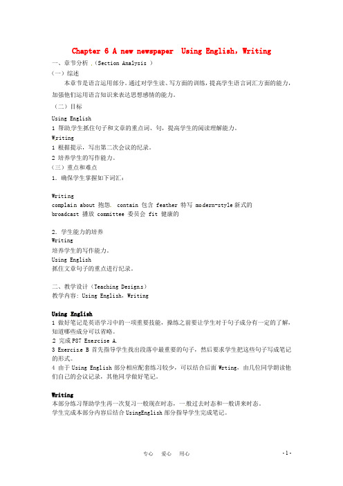 八年级英语下册 Chapter 6 A new newspaper Using English,Writing教案 沈阳牛津版