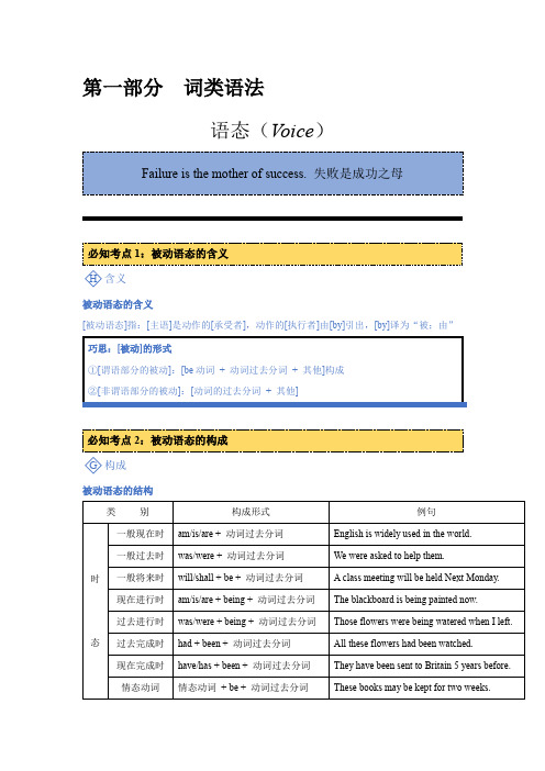 09 语态专题 -2022年“超细”中考英语语法专题精讲精练