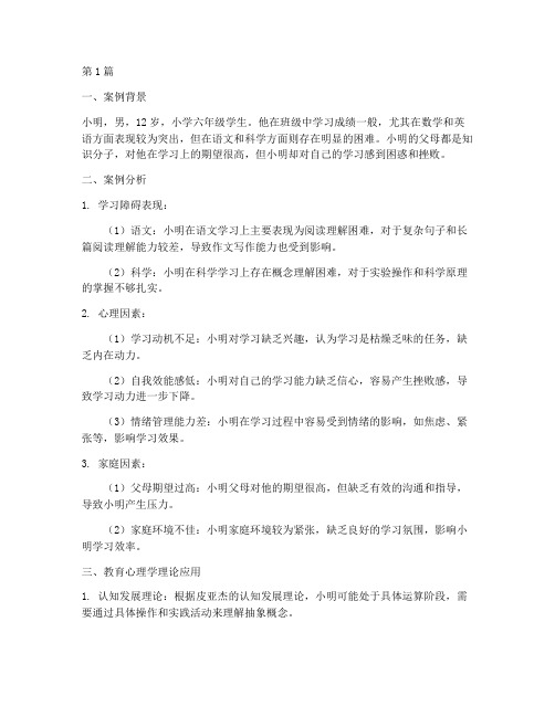 教育心理学案例题(2篇)