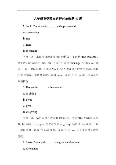 六年级英语现在进行时单选题40题