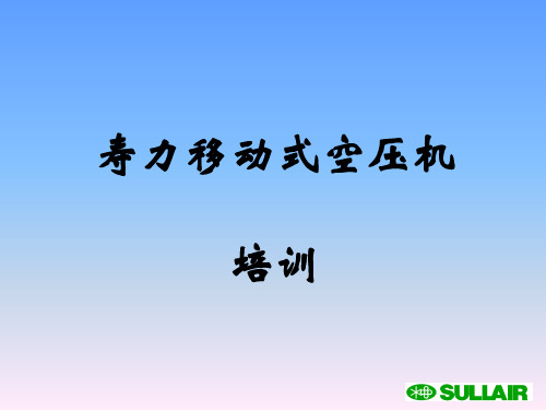 寿力空压机750HH~900H系列111