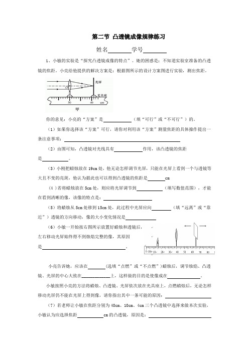 凸透镜成像规律练习