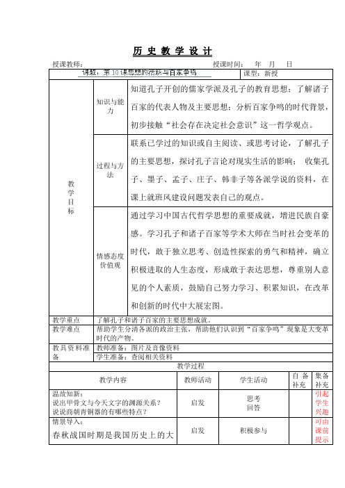 七年级历史思想的活跃与百家争鸣