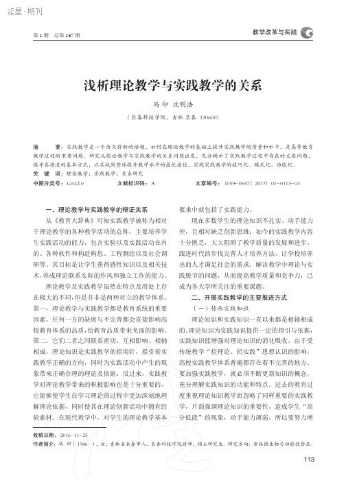 浅析理论教学与实践教学的关系