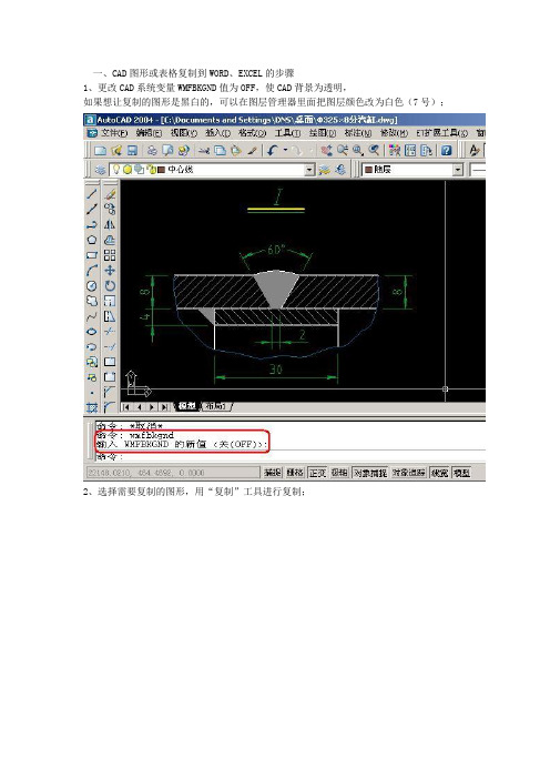 CAD,word,excel之间的转换