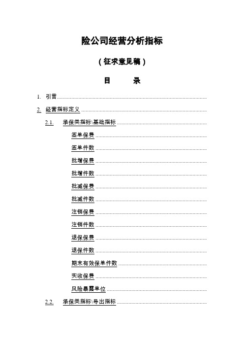 财产保险公司经营指标 