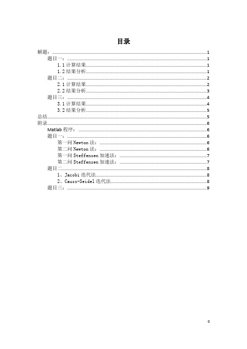 西南交通大学数值分析上机实习