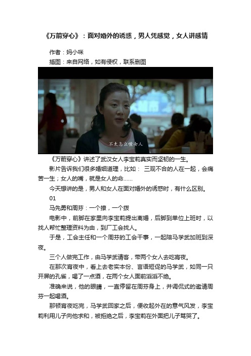 《万箭穿心》：面对婚外的诱惑，男人凭感觉，女人讲感情