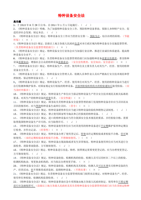 特种设备安全法试题