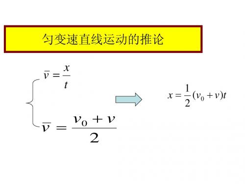 匀变速直线运动的推论整理