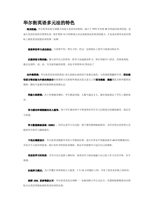 华尔街英语多元法的特色