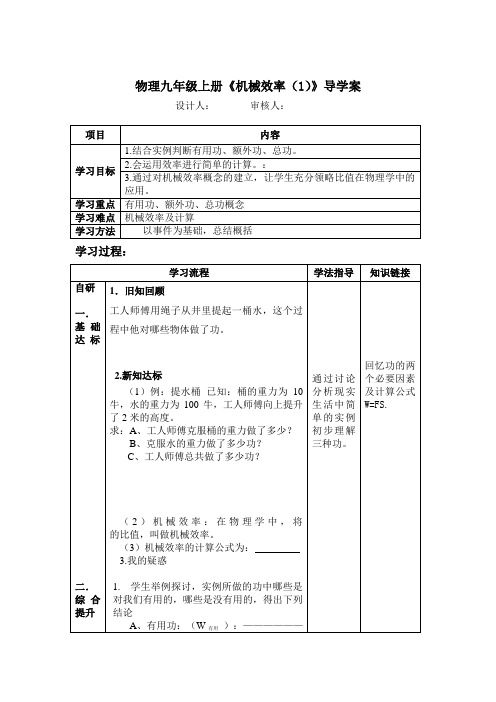 物理九年级上册《机械效率(1)》导学案