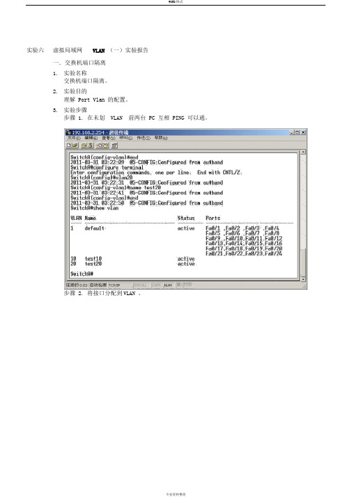 实验六虚拟局域网VLAN(一)实验报告