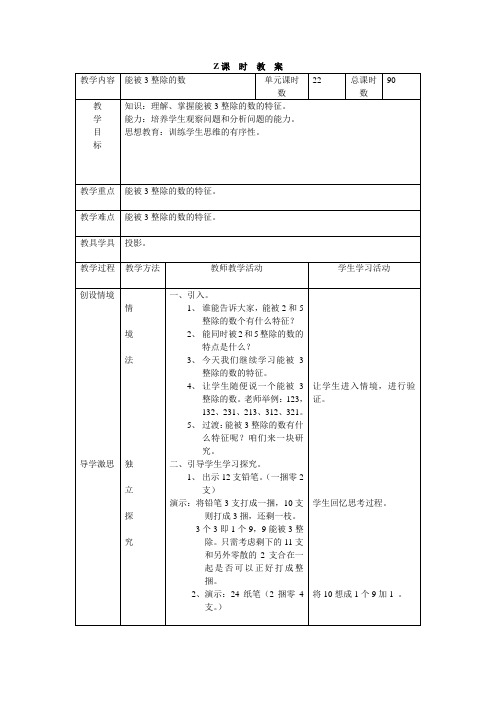 能被3整除的数的特征