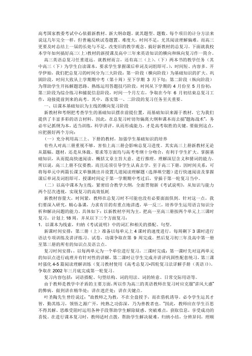 高三考前如何复习论文