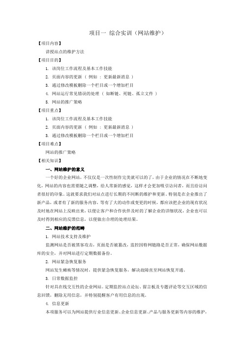 网页设计实训教案