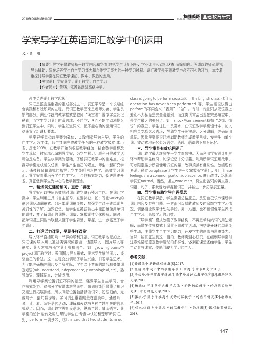 学案导学在英语词汇教学中的运用