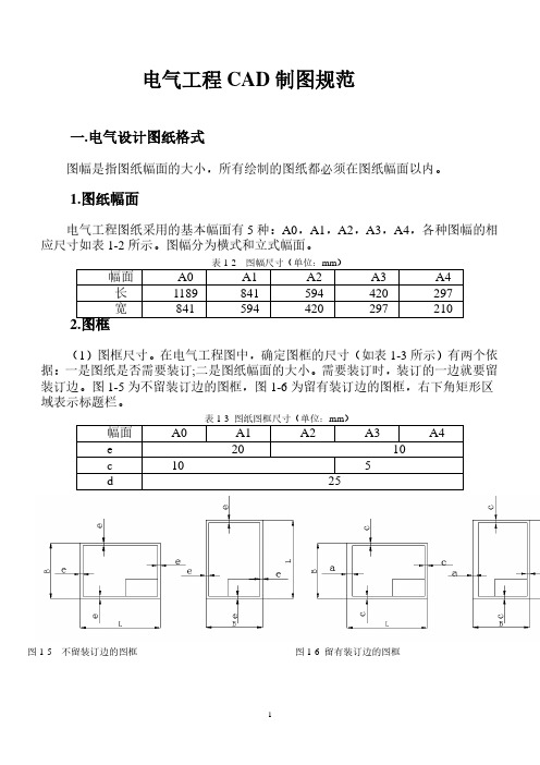 电气工程CAD标准制图规则.pdf