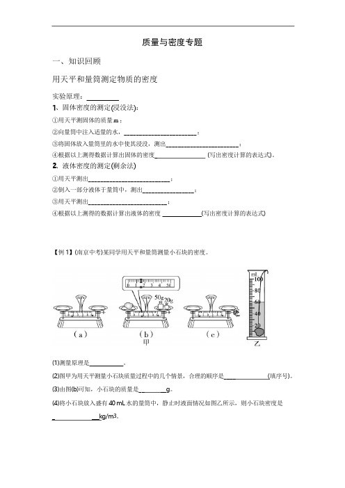 八年级上册物理质量与密度专题