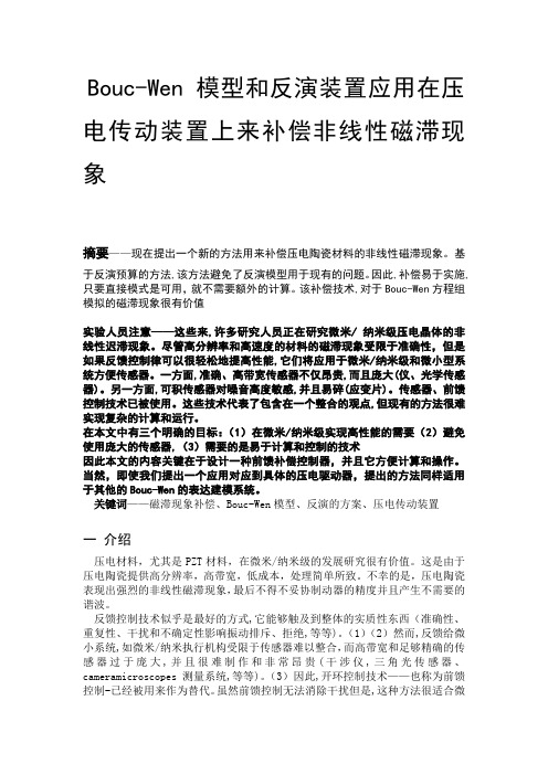 Bouc-Wen模型和反演装置应用在压电传动装置上来补偿非线性磁滞现象