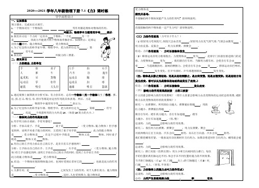 2020—2021学年北师大版八年级物理下册7.1《力》课时练(无答案)