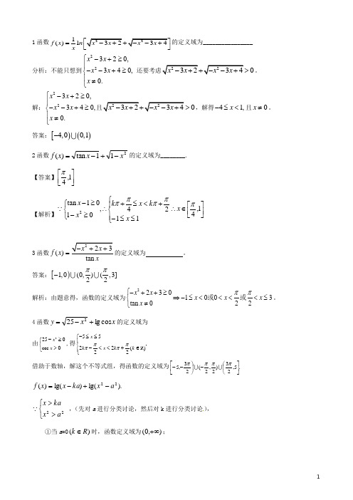 江苏省无锡新领航教育咨询有限公司高三数学《函数》重点难点高频考点串讲二