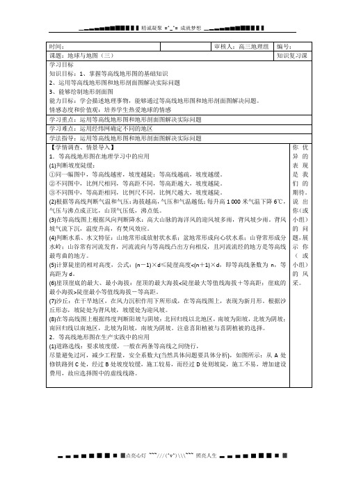 山东省淄博市淄川般阳中学高一地理人教版《地球与地图》学案(3)