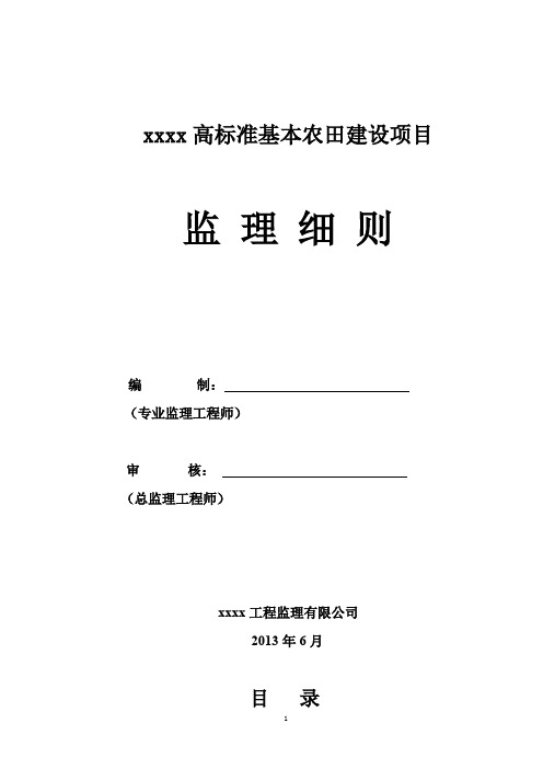 高标准农田监理细则