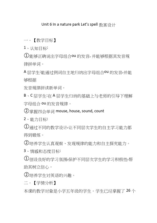 小学英语《Unit6 In a nature park Part A》优质教案、教学设计
