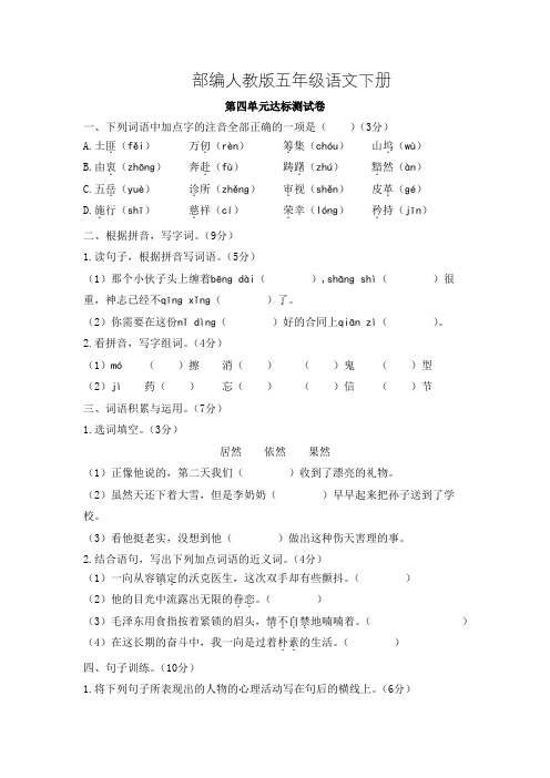 部编人教版五年级语文下册第四单元测试卷附参考答案