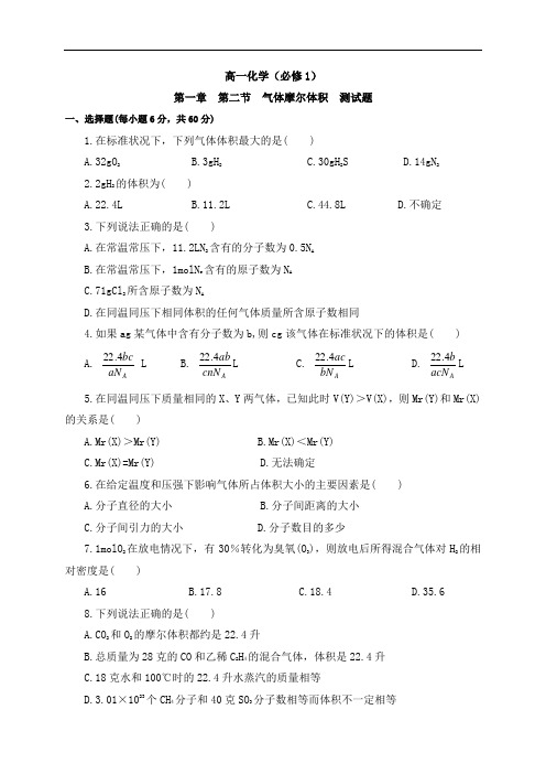 高一化学气体摩尔体积测试卷