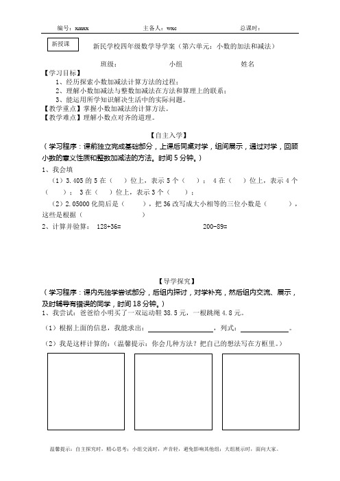 小数加减法1课时