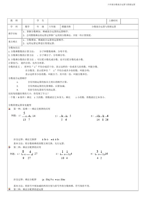 小学六年级的分数混合运算与简便运算.doc