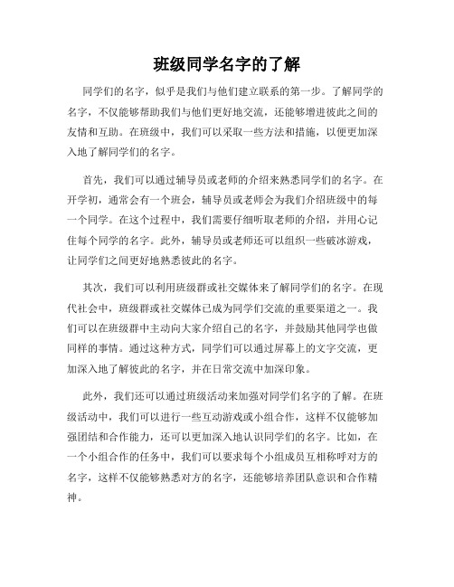 班级同学名字的了解