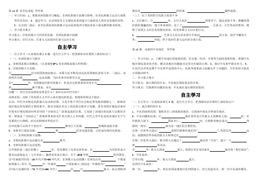 12课亚非拉奋起学案13课动荡的中东地区学案