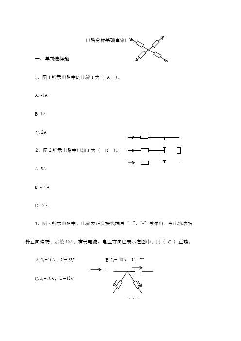 电大电工电子技术测试答案