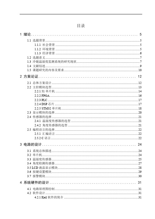 基于STM32的温湿度角度测量