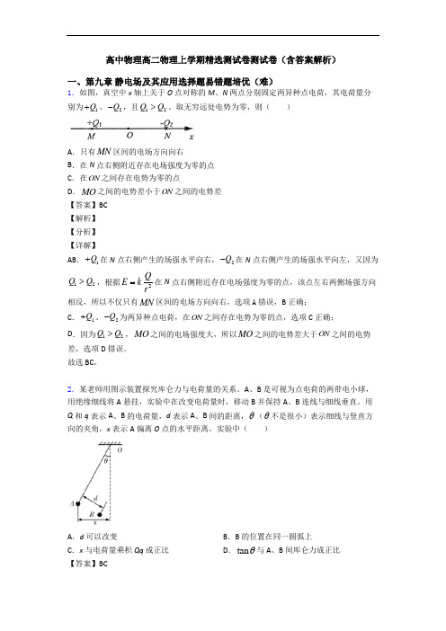 高中物理高二物理上学期精选测试卷测试卷(含答案解析)