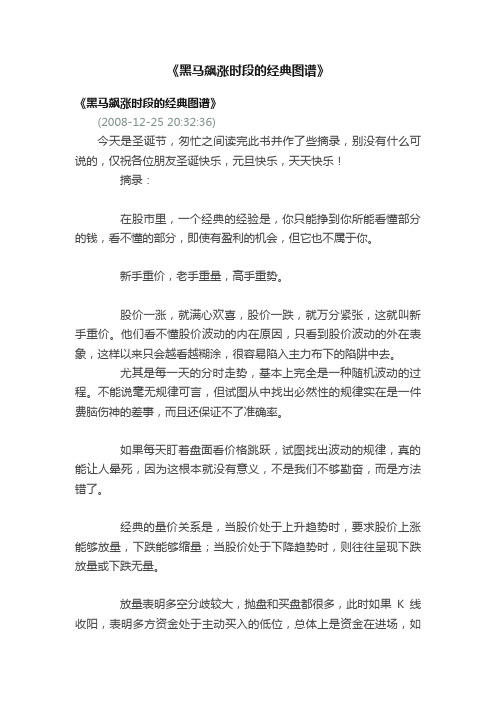 《黑马飙涨时段的经典图谱》