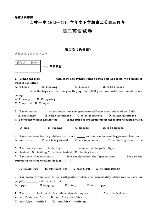 吉林省吉林一中2013-2014学年高二3月月考英语试题 Word版含答案