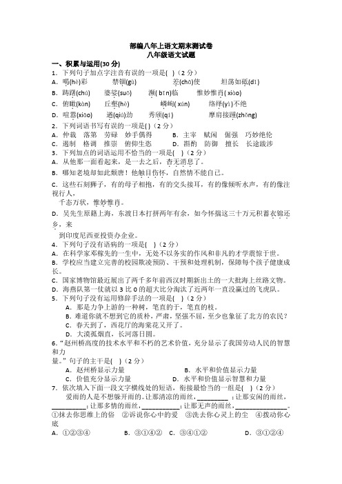 【三套打包】天津英华国际学校部编人教版八年级上册语文期末试卷