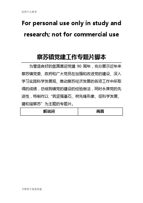 党建工作专题片脚本