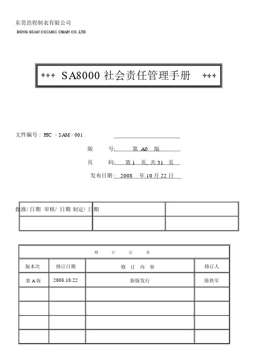 社会责任管理手册