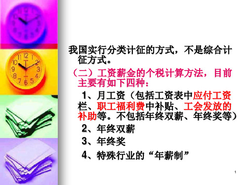 个人所得税及工资薪金的纳税筹划及营业税纳税筹划的策略技巧及案例分析