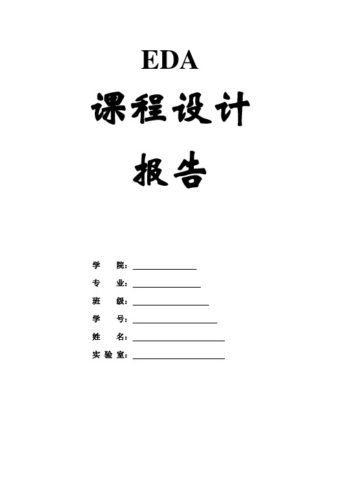 EDA课程设计、毕设之【用原理图输入法设计8位全加器】和【有限状态机】的设计过程