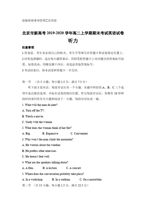 北京市新高考2019-2020学年高二上学期期末考试英语试卷听力及参考答案(7页)