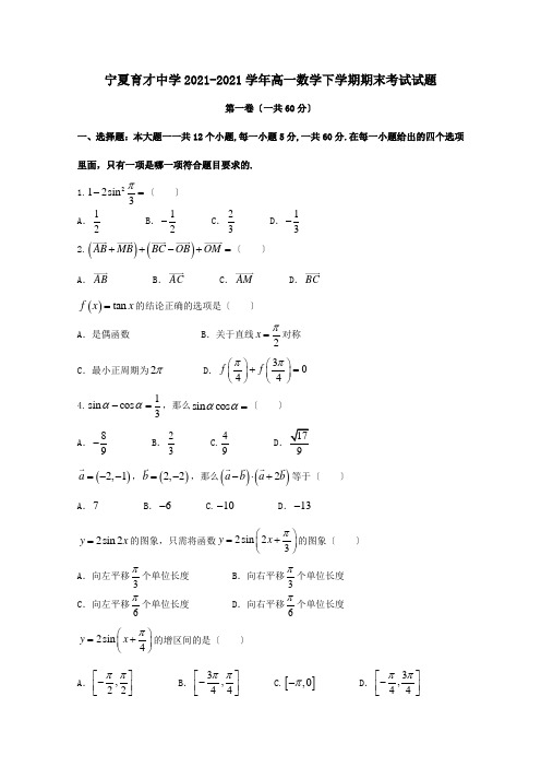 高一数学下学期期末考试试题 37